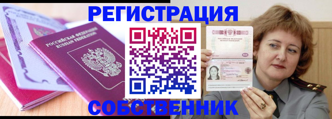 временная прописка в Куровском